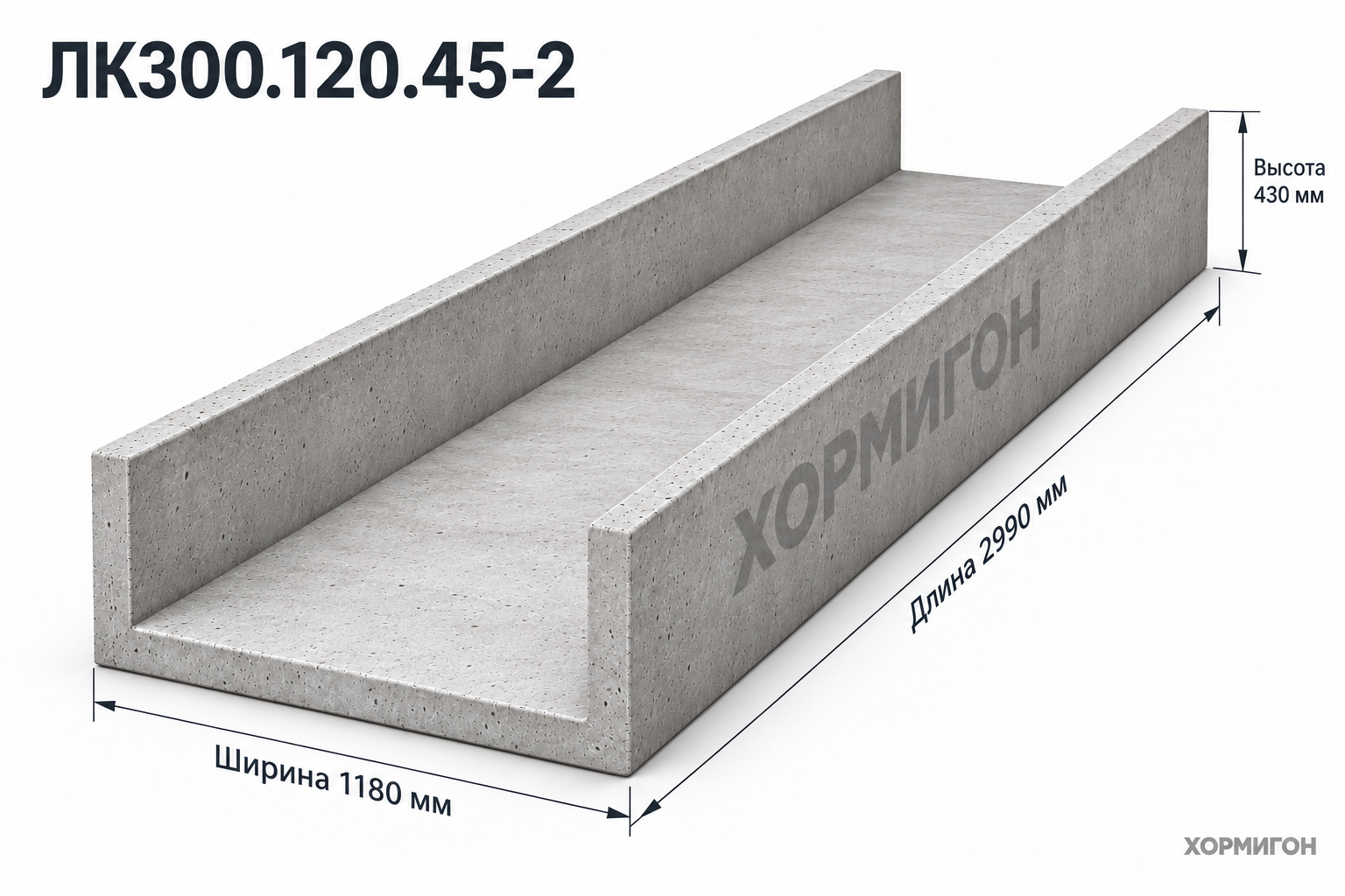 Лоток ЛК300.120.45-2 по серии 3.006.1-8. вып. 1-1