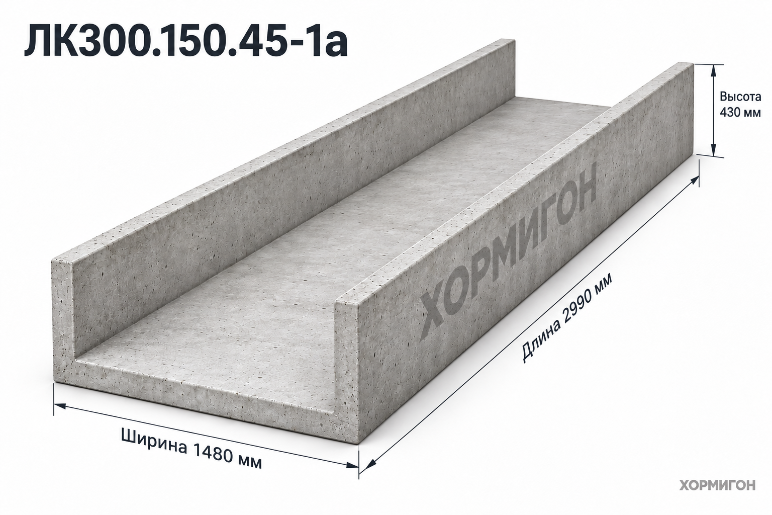 Лоток ЛК300.150.45-1а по серии 3.006.1-8. вып. 1-1
