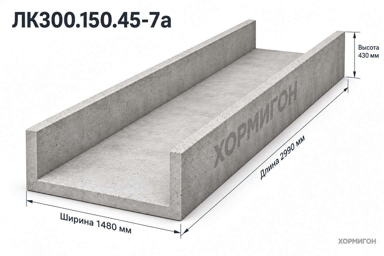 Лоток ЛК300.150.45-7а по серии 3.006.1-8. вып. 1-1