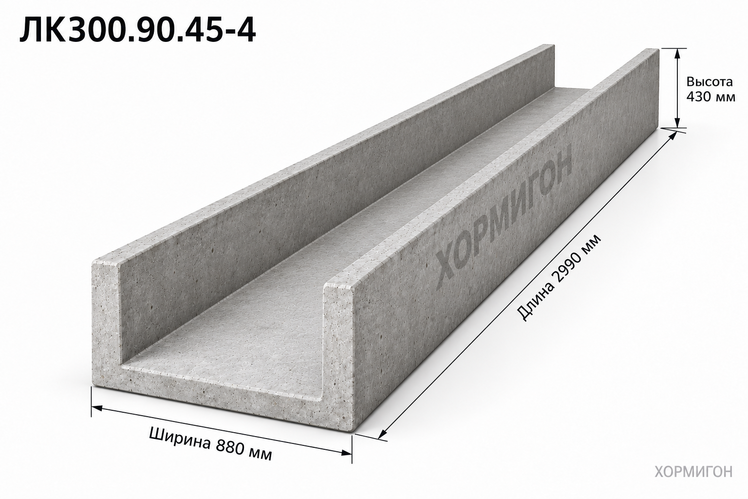 Лоток ЛК300.90.45-4 по серии 3.006.1-8. вып. 1-1