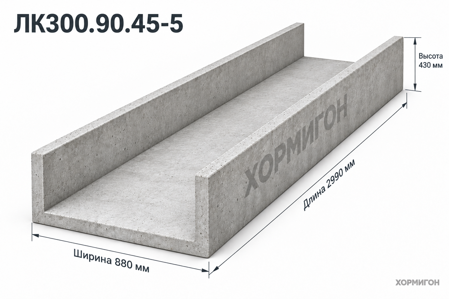Лоток ЛК300.90.45-5 по серии 3.006.1-8. вып. 1-1