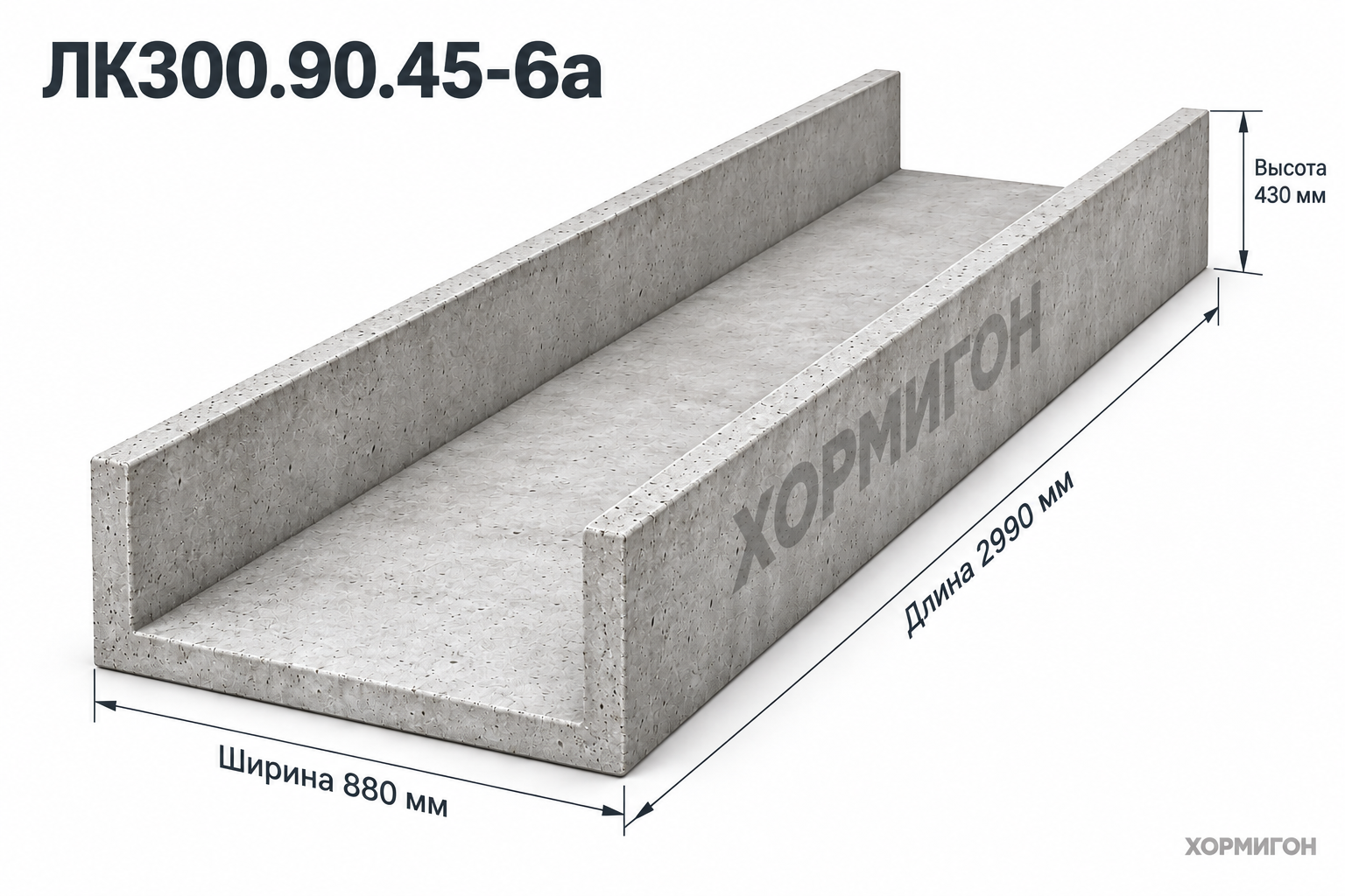 Лоток ЛК300.90.45-6а по серии 3.006.1-8. вып. 1-1