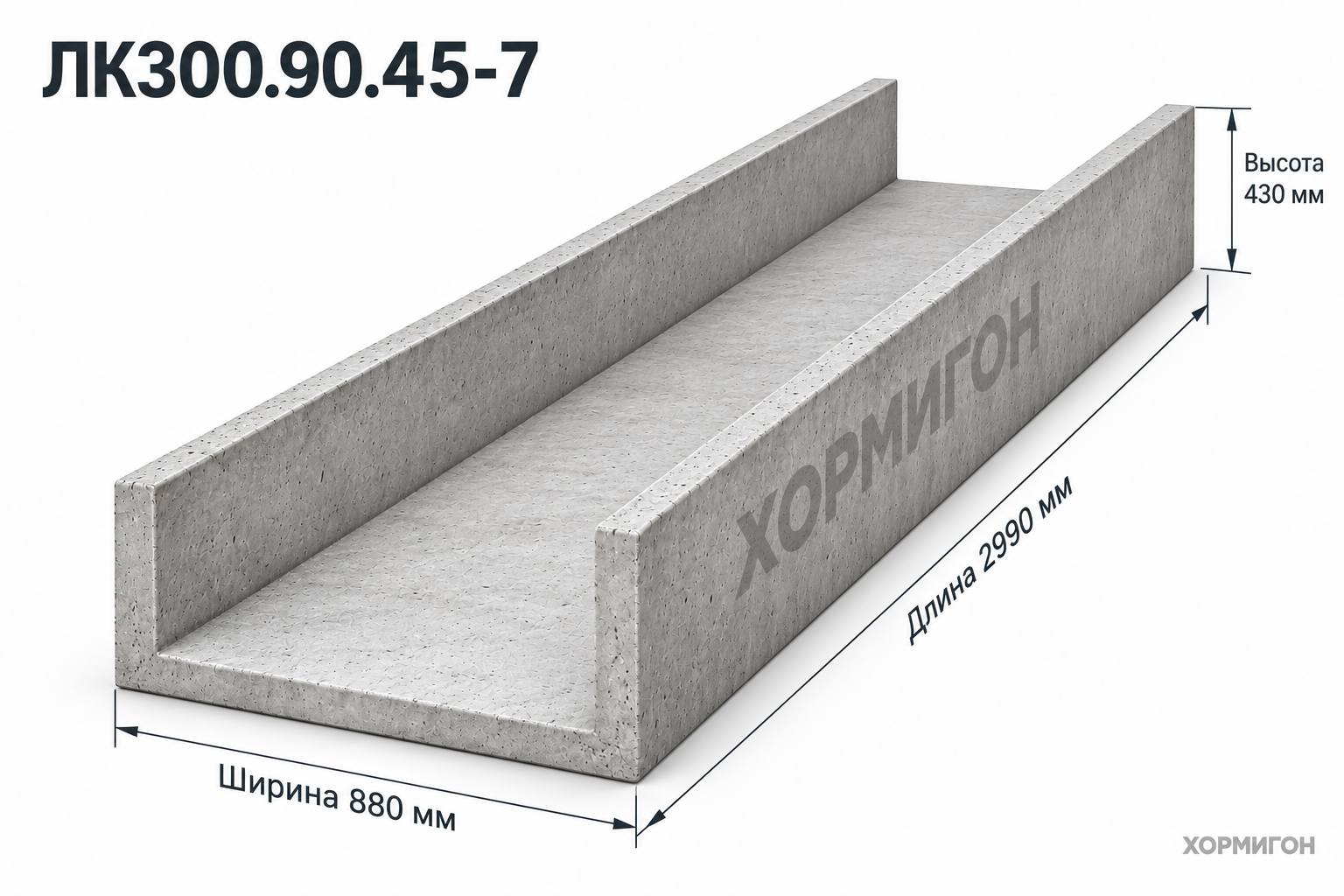Лоток ЛК300.90.45-7 по серии 3.006.1-8. вып. 1-1