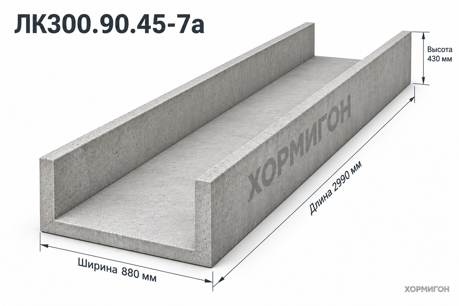 Лоток ЛК300.90.45-7а по серии 3.006.1-8. вып. 1-1