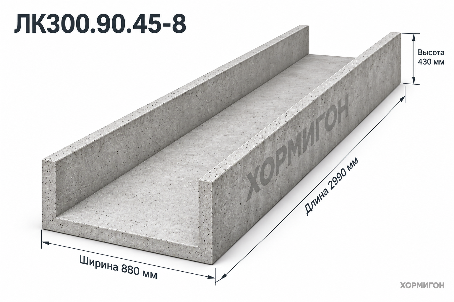 Лоток ЛК300.90.45-8 по серии 3.006.1-8. вып. 1-1