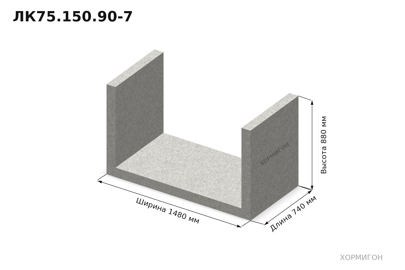 ЛК75.150.90-7 — 740 × 1480 × 880 мм