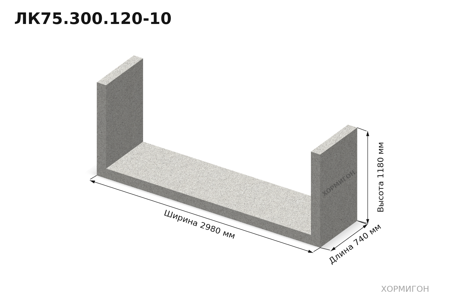 ЛК75.300.120-10 — 740 × 2980 × 1180 мм