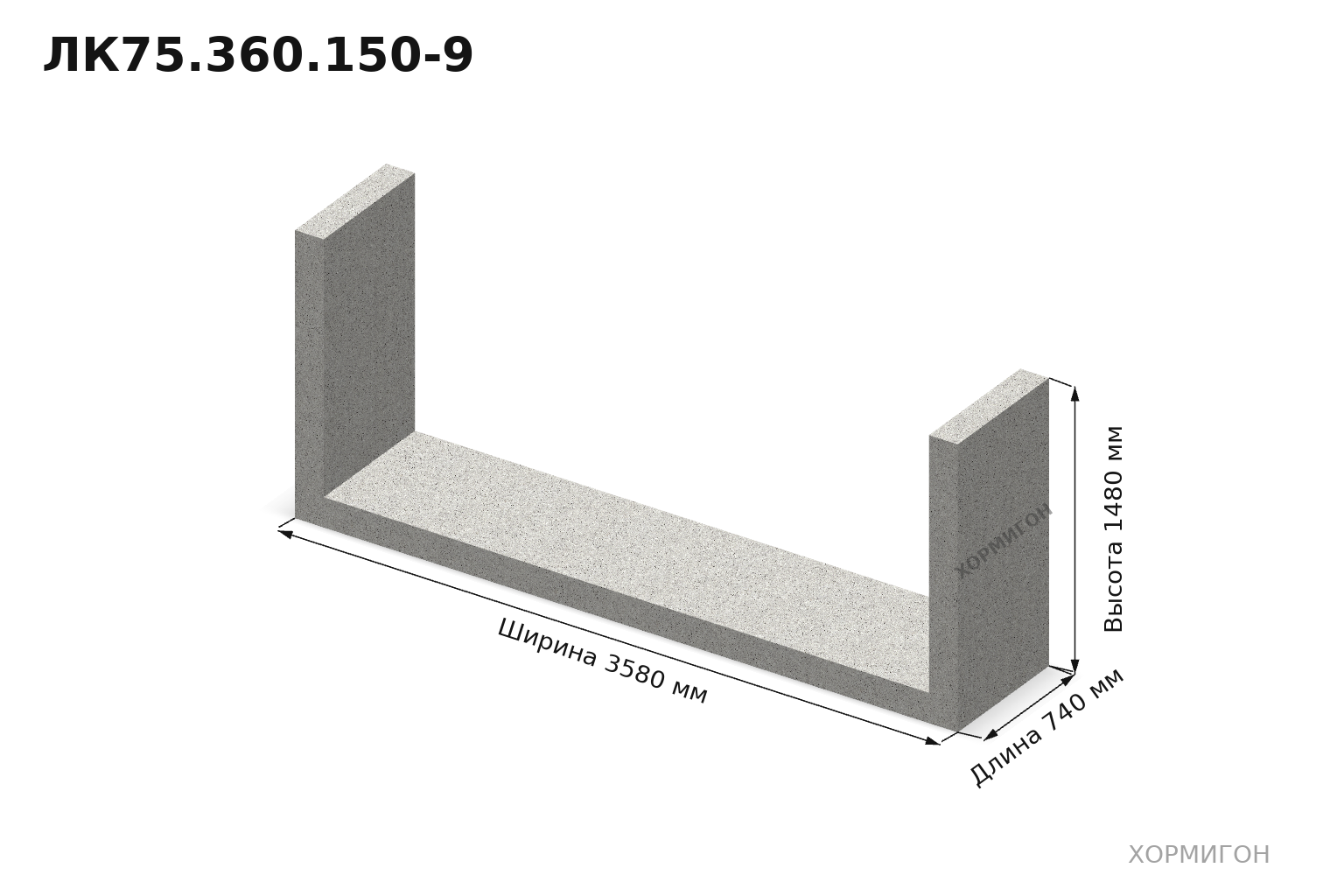 ЛК75.360.150-9 — 740 × 3580 × 1480 мм